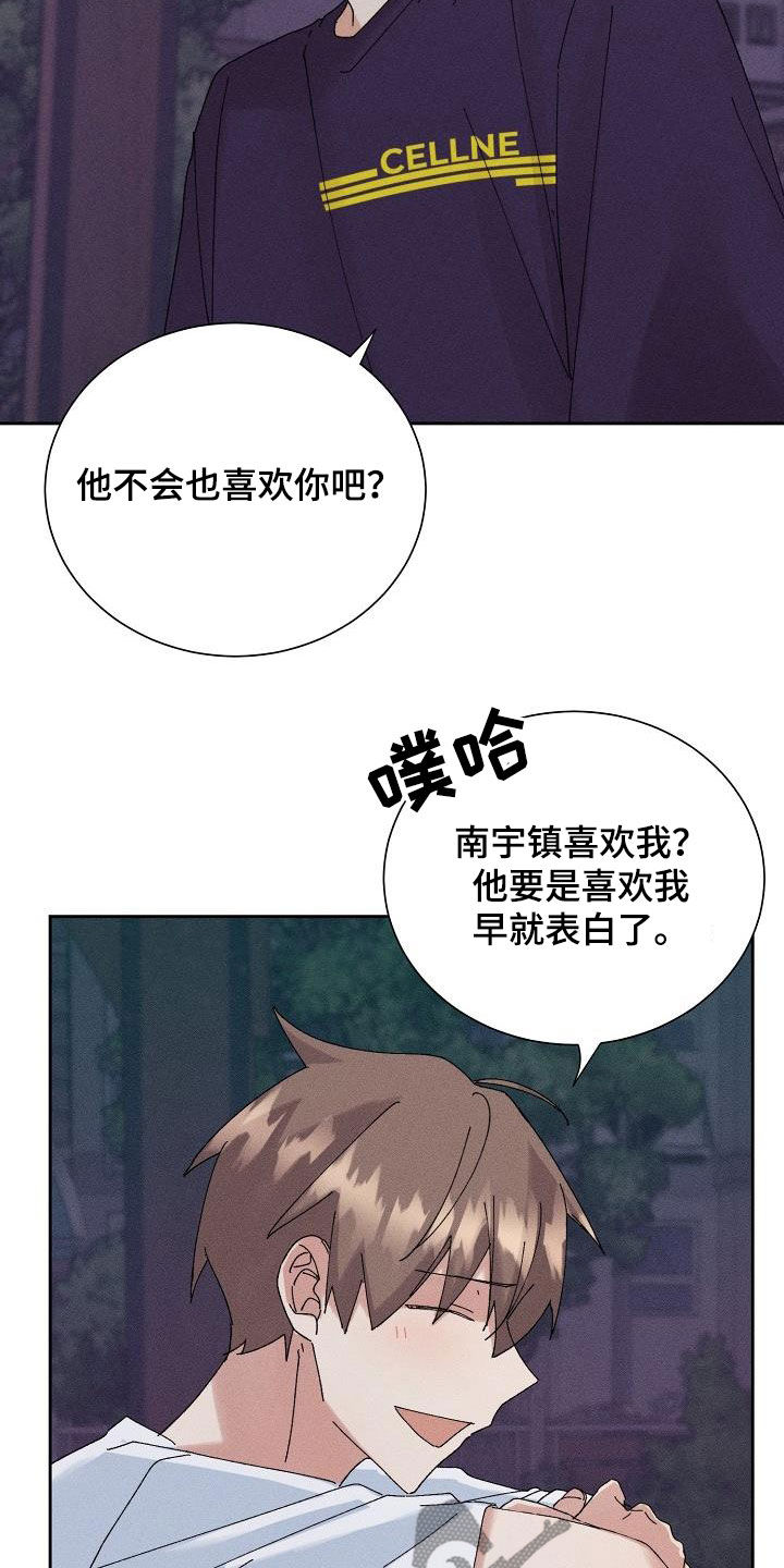 失忆陷阱漫画,第32章：不是那种人2图