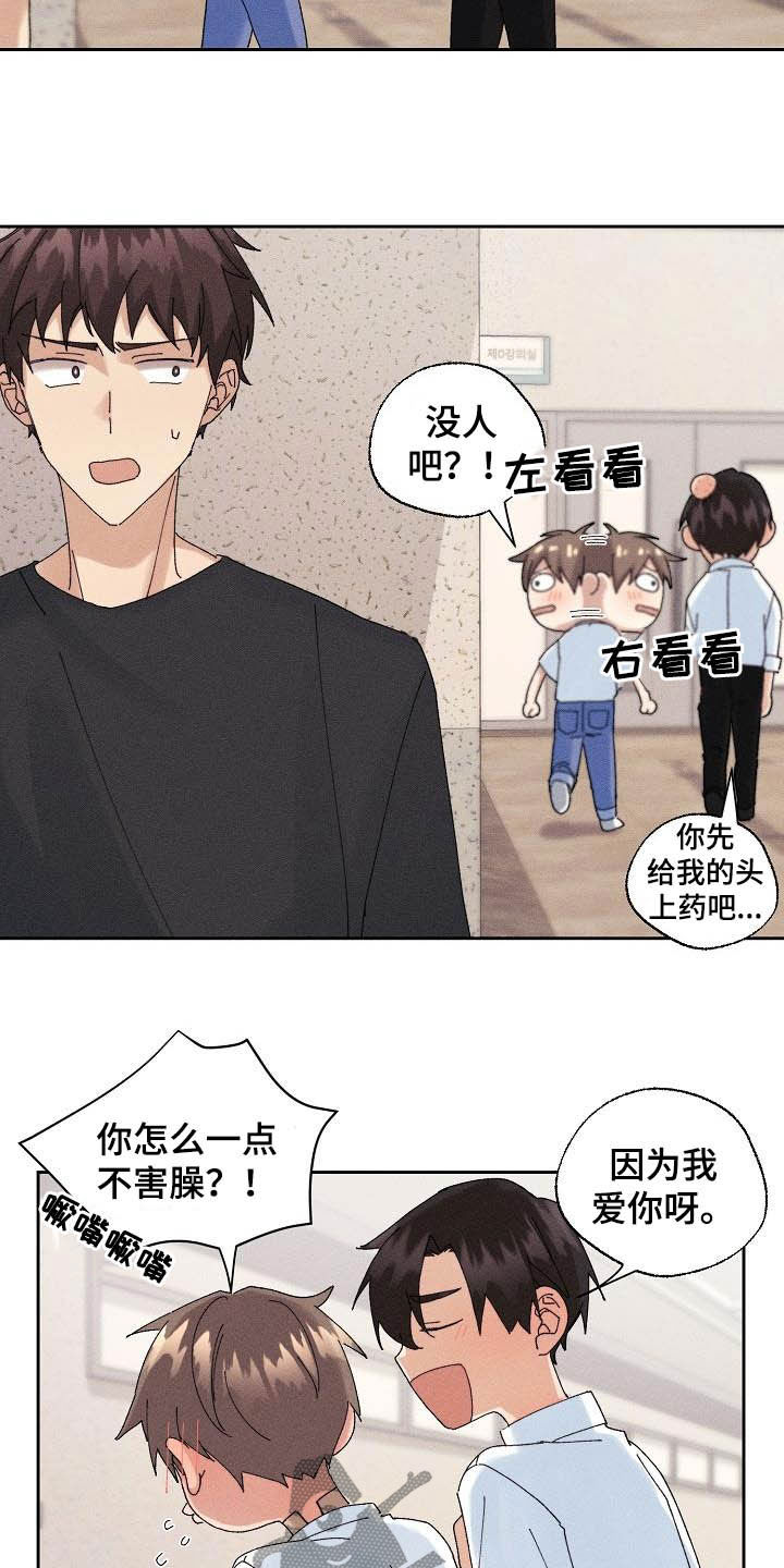 失忆陷阱漫画,第18章：因为我爱你5图