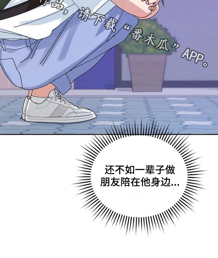 失忆陷阱漫画,第27章：欺骗3图