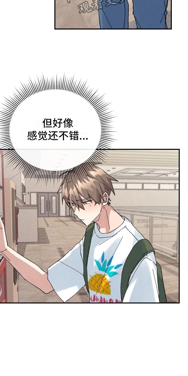 失忆陷阱漫画,第5章：无法面对4图