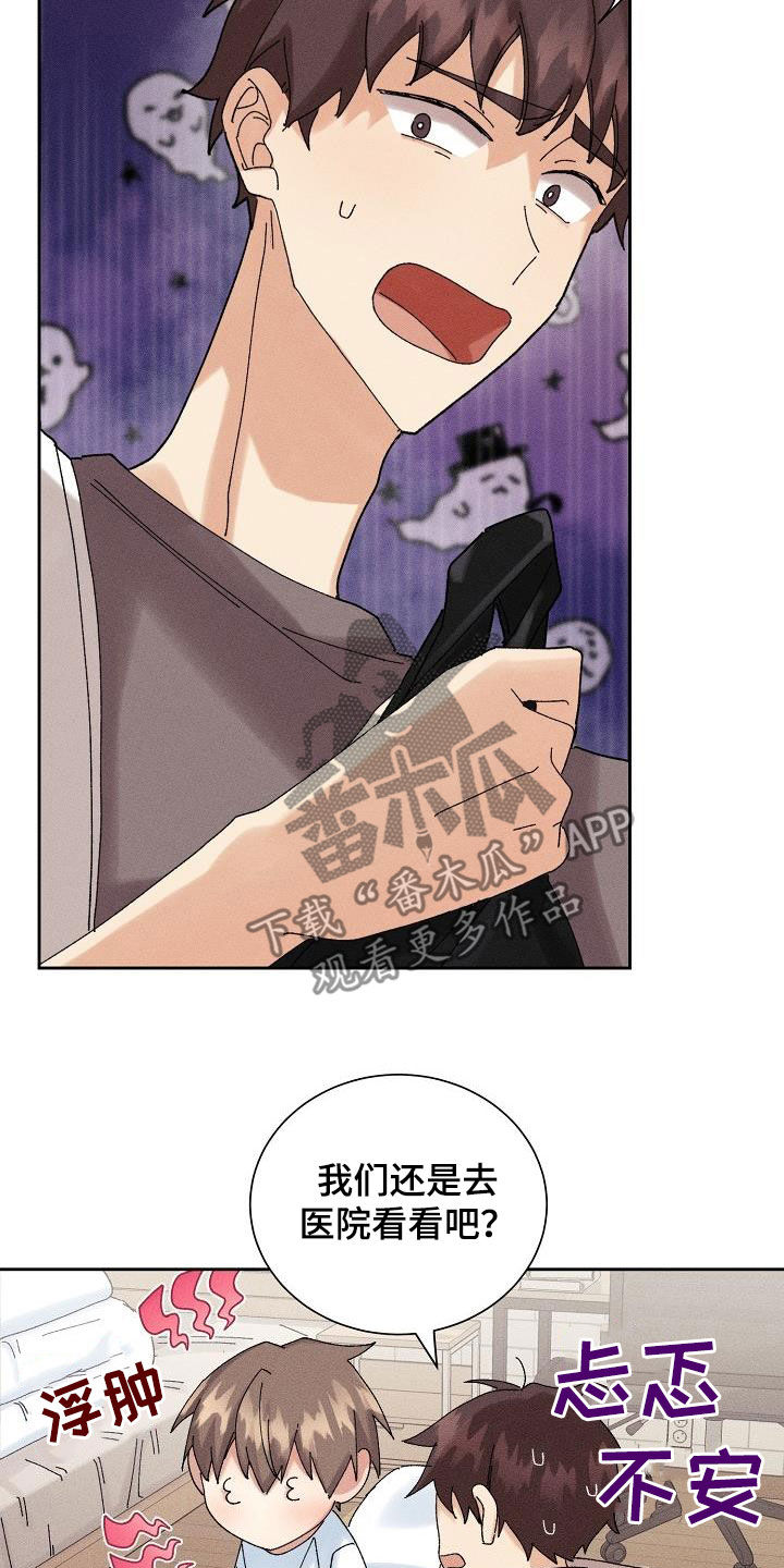 失忆陷阱漫画,第30章：不想再爱2图