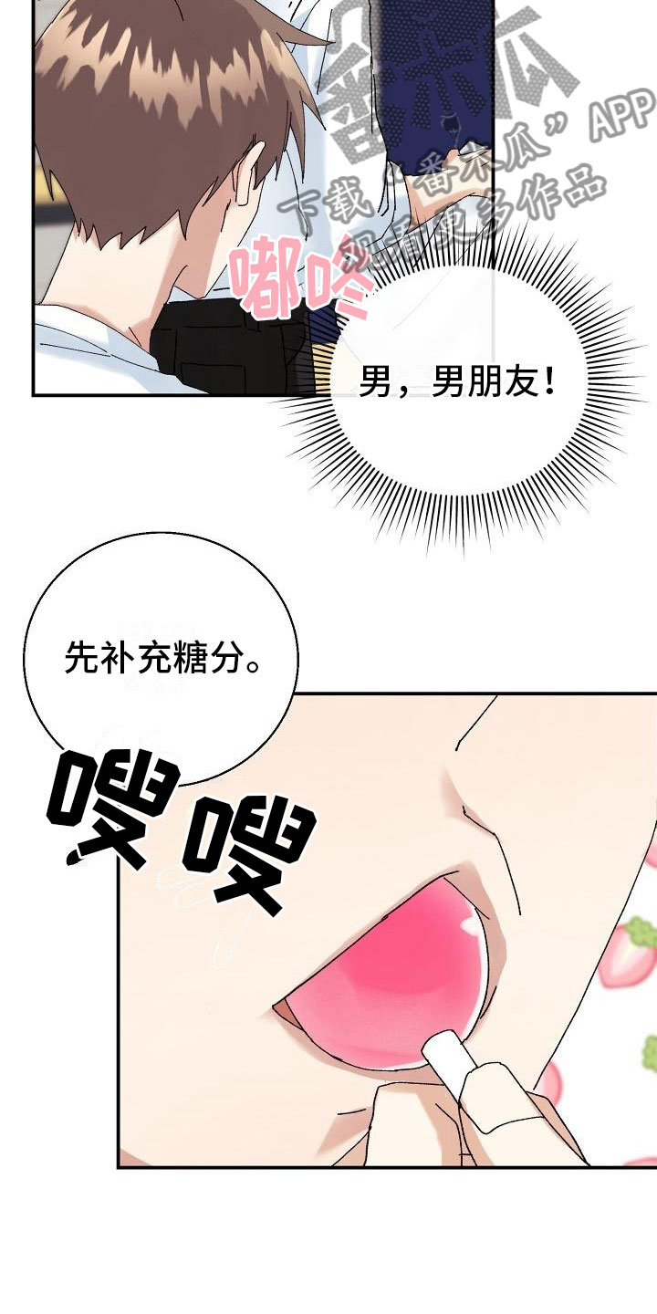 失忆陷阱漫画,第13章：糖果5图