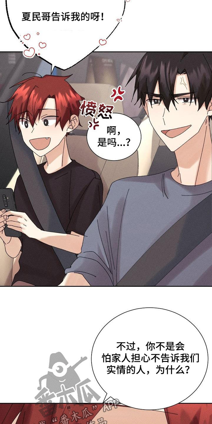 失忆陷阱漫画,第21章：少管闲事3图