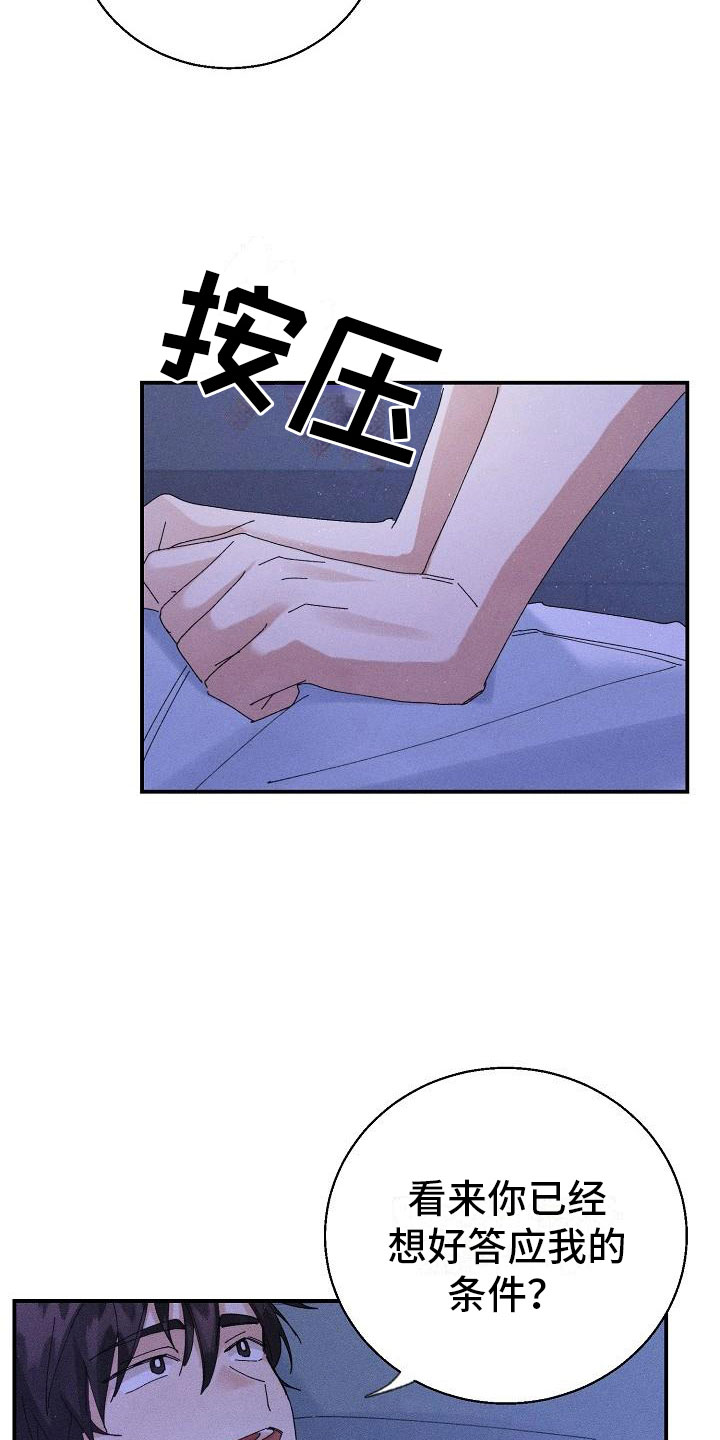 失忆陷阱漫画,第8章：酒后5图