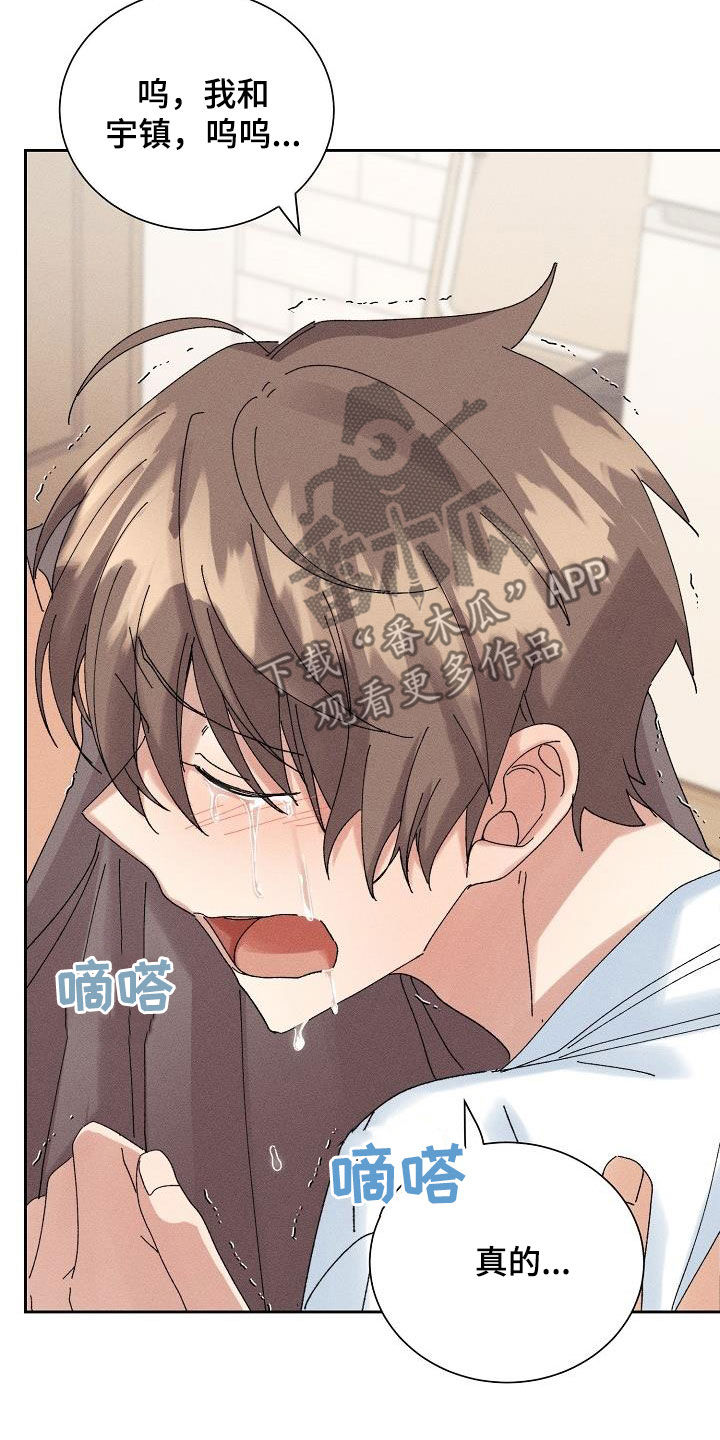 失忆陷阱漫画,第30章：不想再爱5图