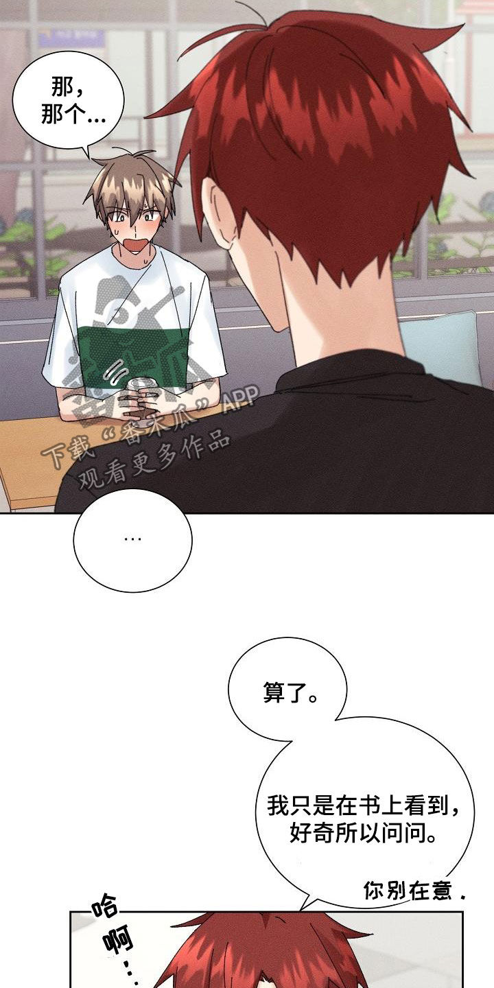 失忆陷阱漫画,第24章：为难3图