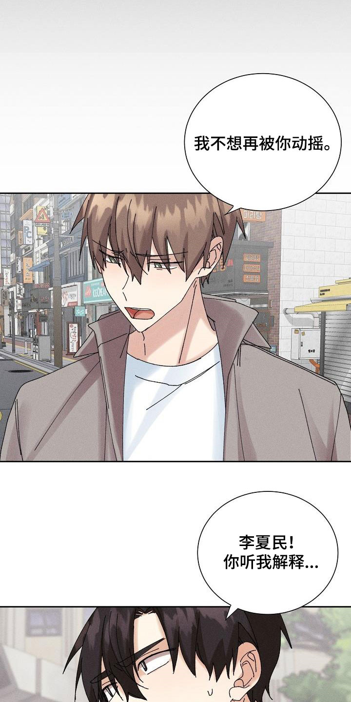 失忆陷阱漫画,第34章：你听我解释1图