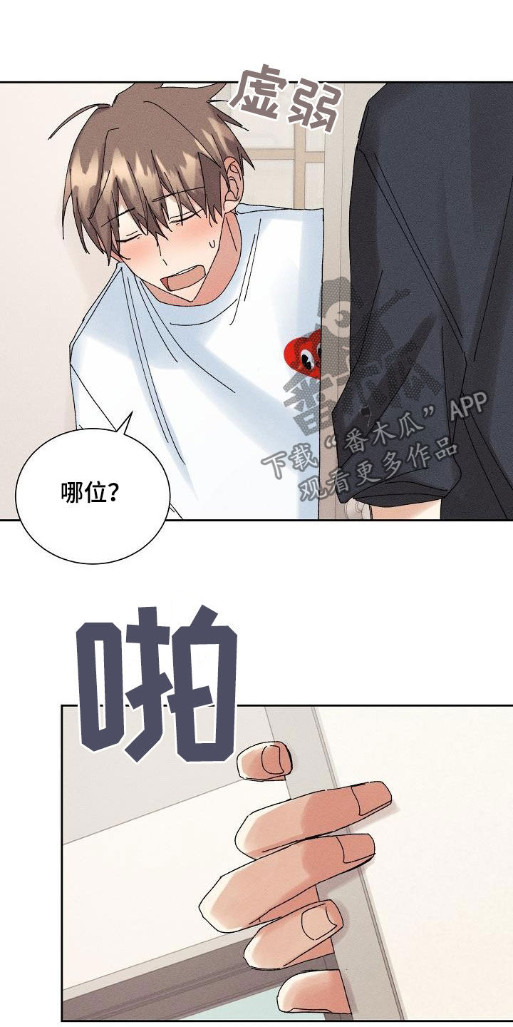 失忆陷阱漫画,第28章：生病4图
