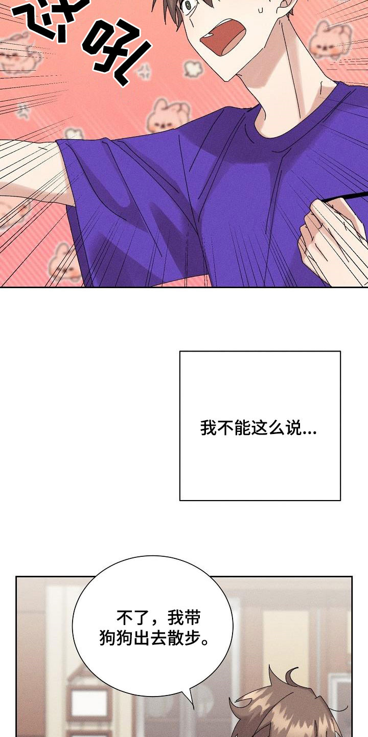 失忆陷阱漫画,第34章：你听我解释2图