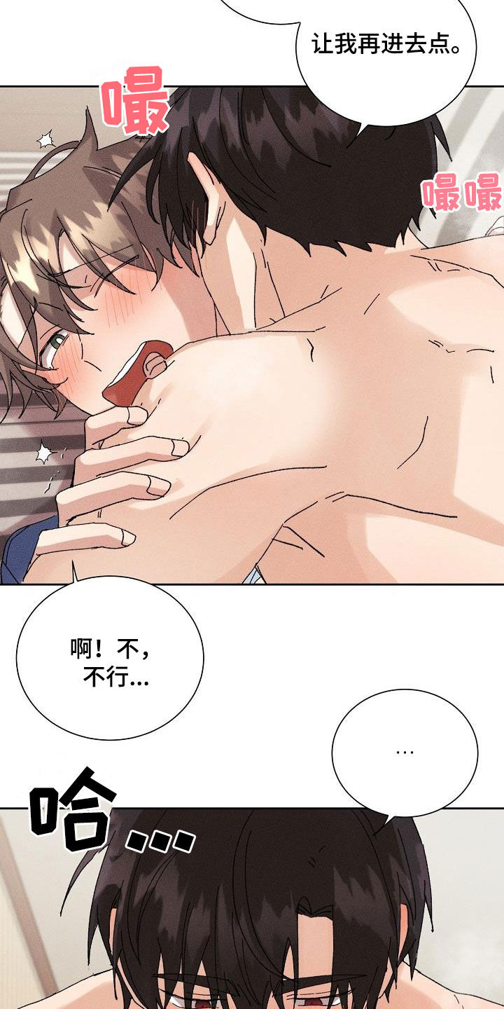 失忆陷阱漫画,第42章：更喜欢你（第一季完结）5图