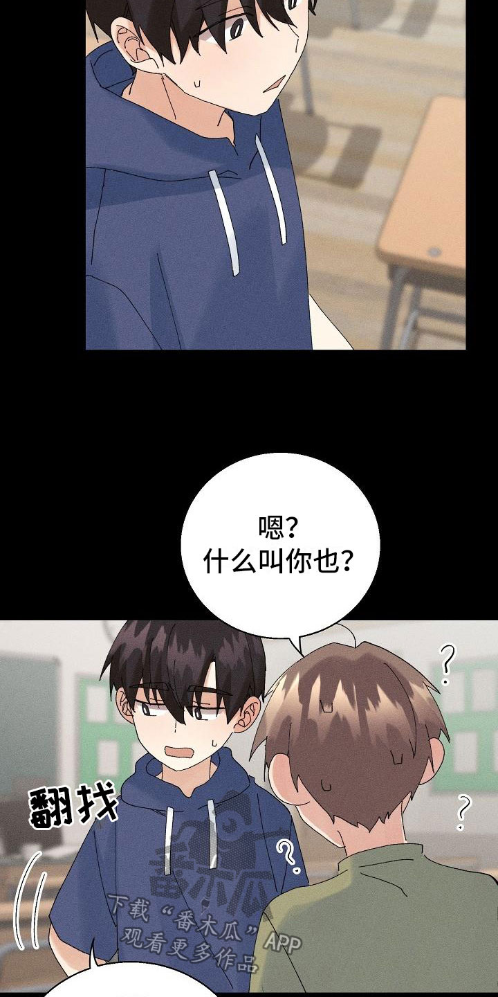 失忆陷阱漫画,第14章：下雨1图