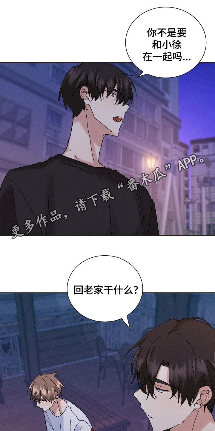 失忆陷阱漫画,第33章：不喜欢你了1图