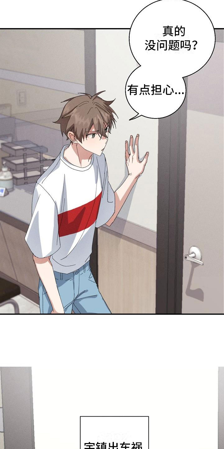 失忆陷阱漫画,第1章：失忆3图