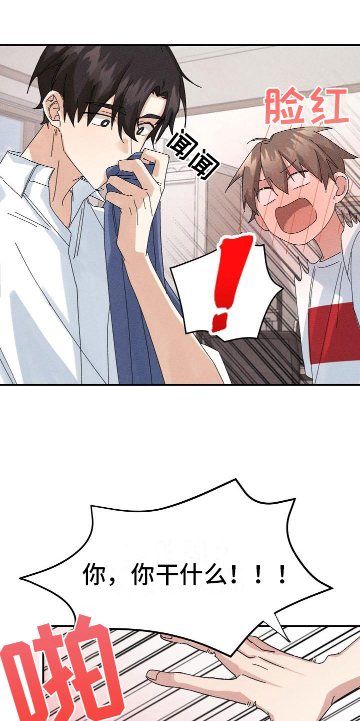 失忆陷阱漫画,第4章：推不开3图