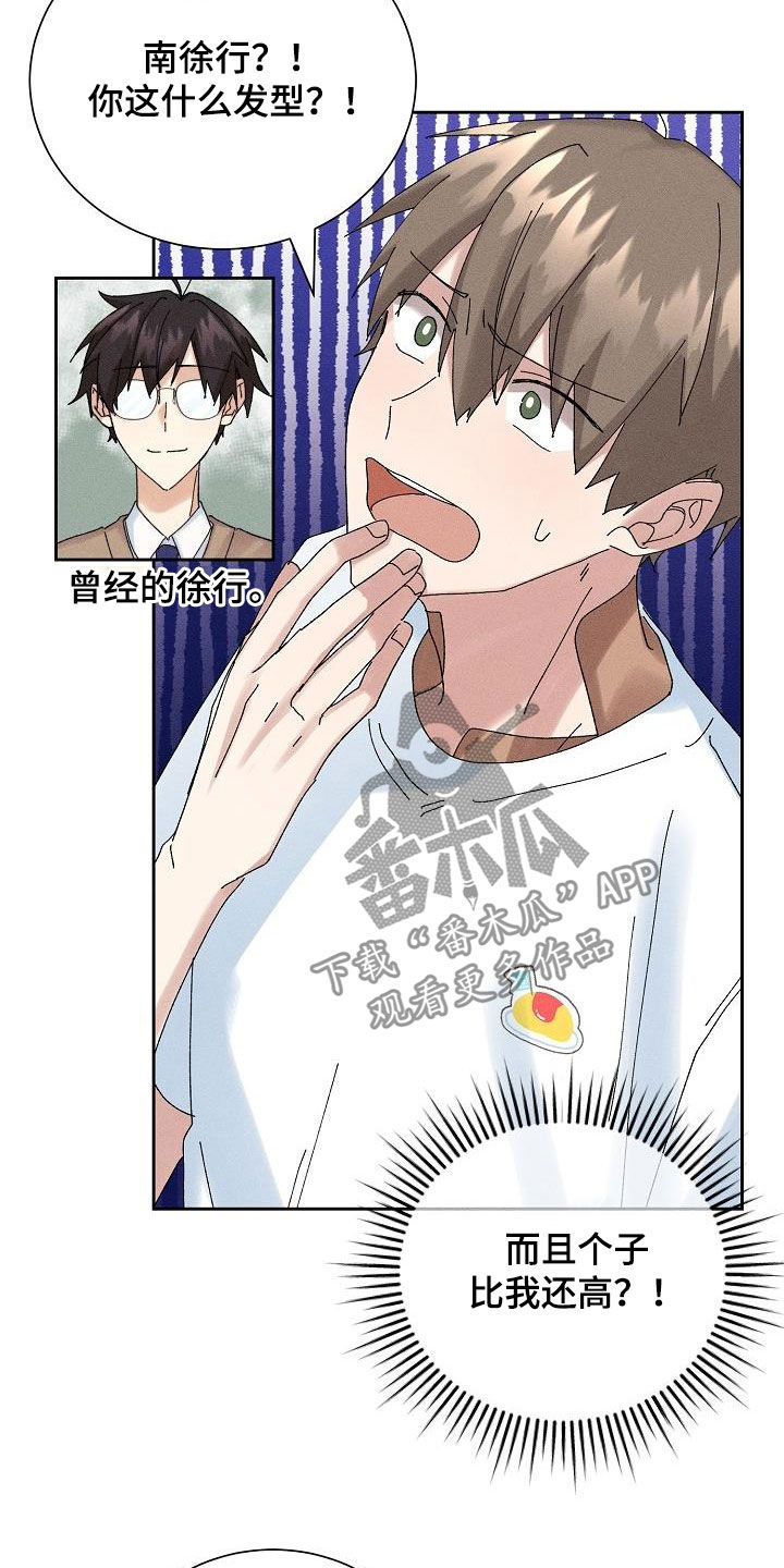 失忆陷阱漫画,第21章：少管闲事5图