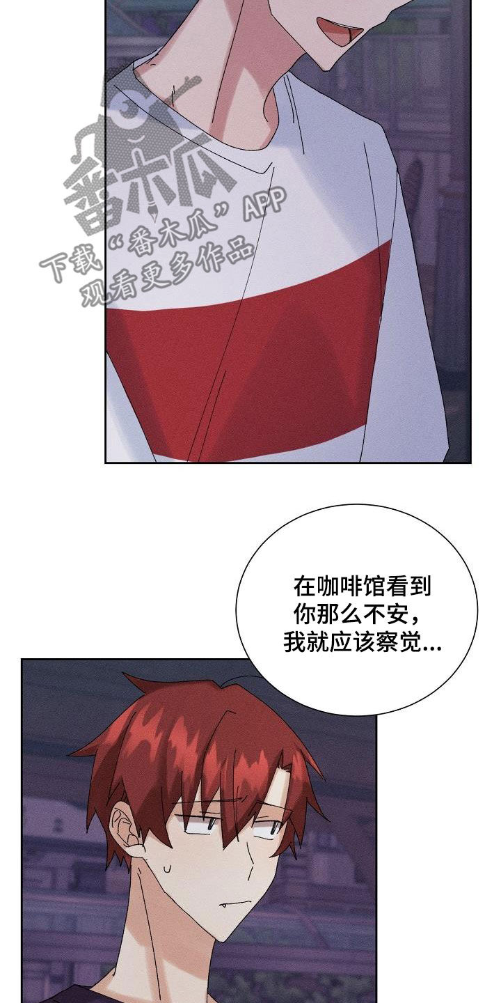 失忆陷阱漫画,第32章：不是那种人2图