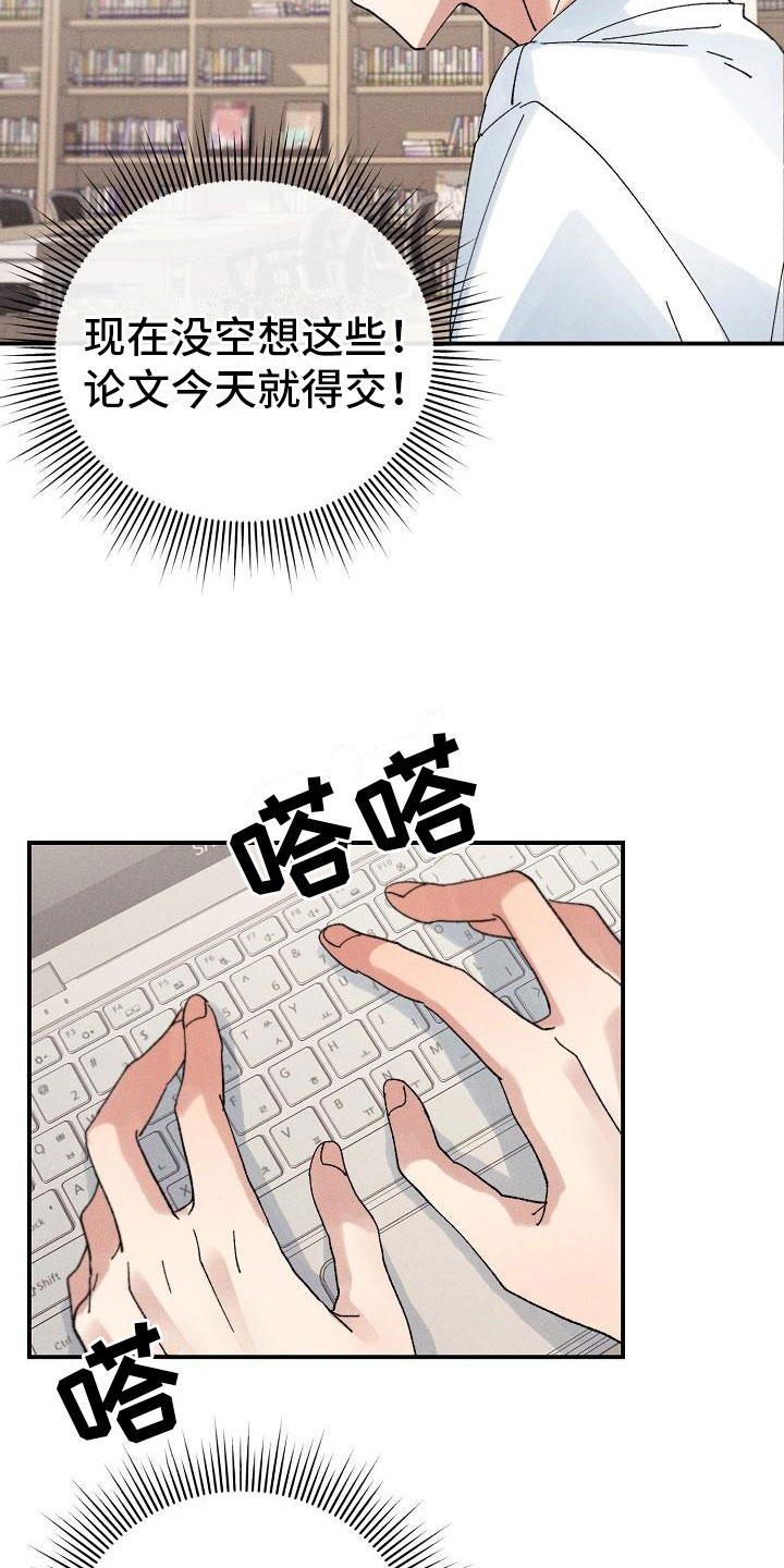 失忆陷阱漫画,第6章：保密条件3图