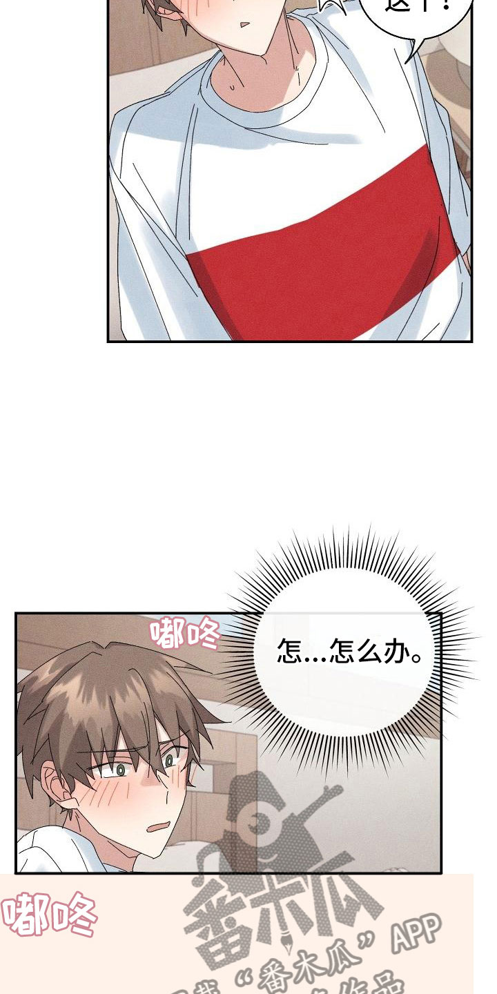 失忆陷阱漫画,第5章：无法面对3图