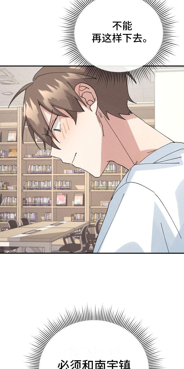 失忆陷阱漫画,第7章：醉酒4图