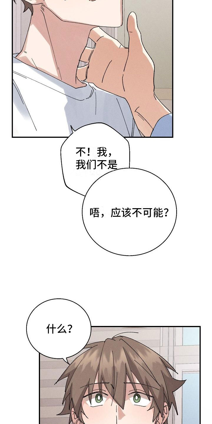 失忆陷阱漫画,第3章：同居2图