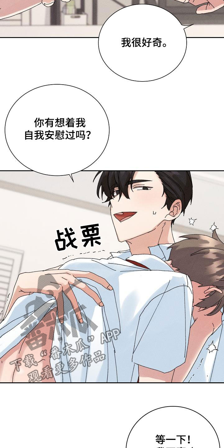 失忆陷阱漫画,第45章：【番外】大骗子4图