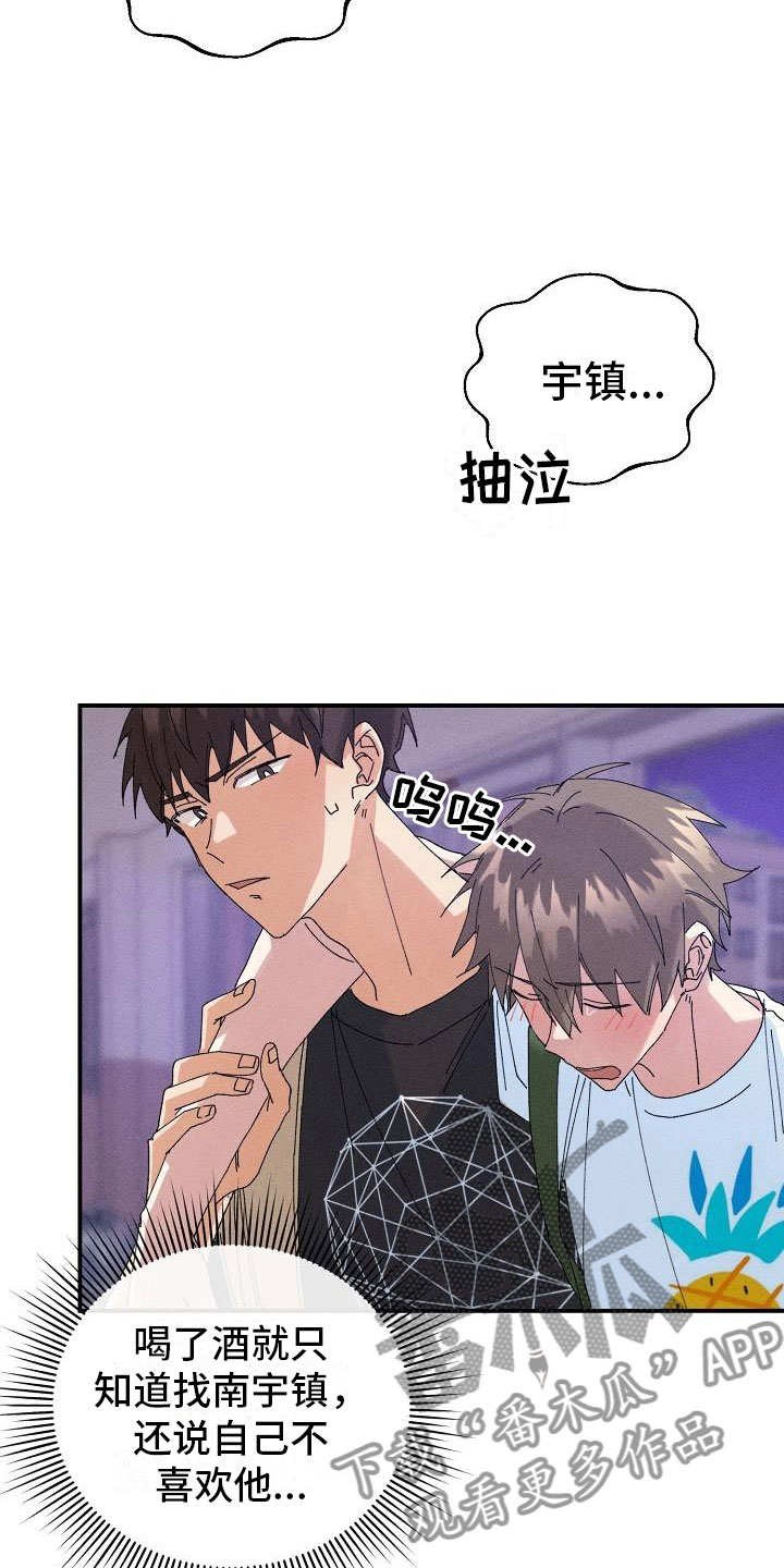 失忆陷阱漫画,第7章：醉酒4图