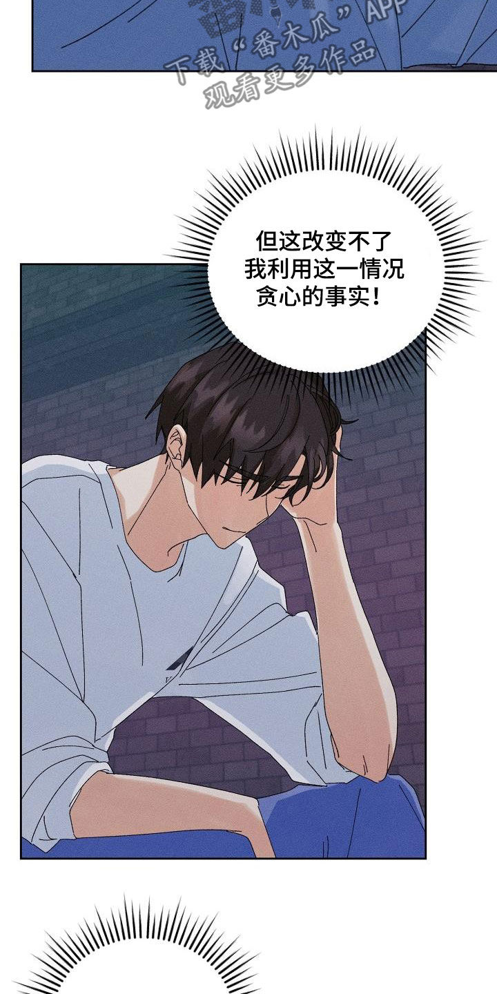 失忆陷阱漫画,第39章：心意4图