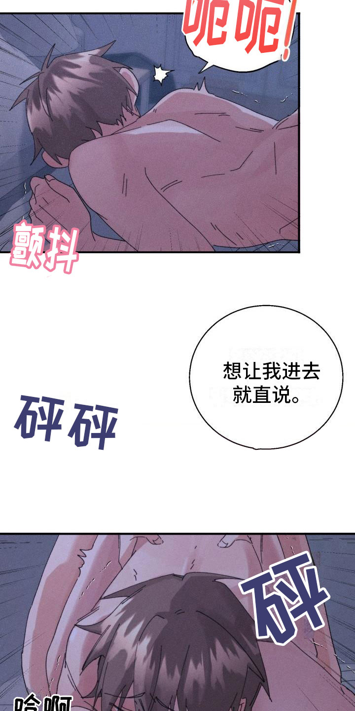 失忆陷阱漫画,第10章：完了2图