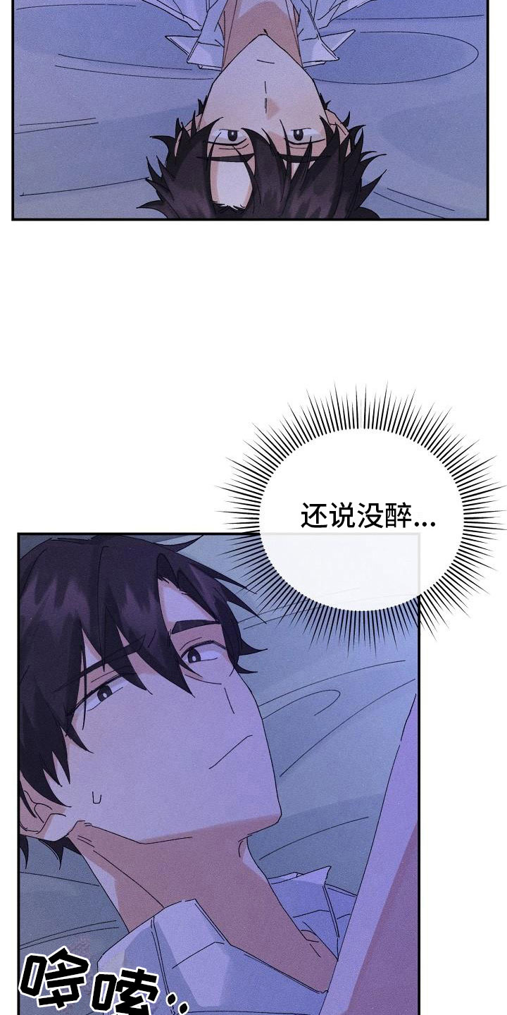 失忆陷阱漫画,第8章：酒后3图