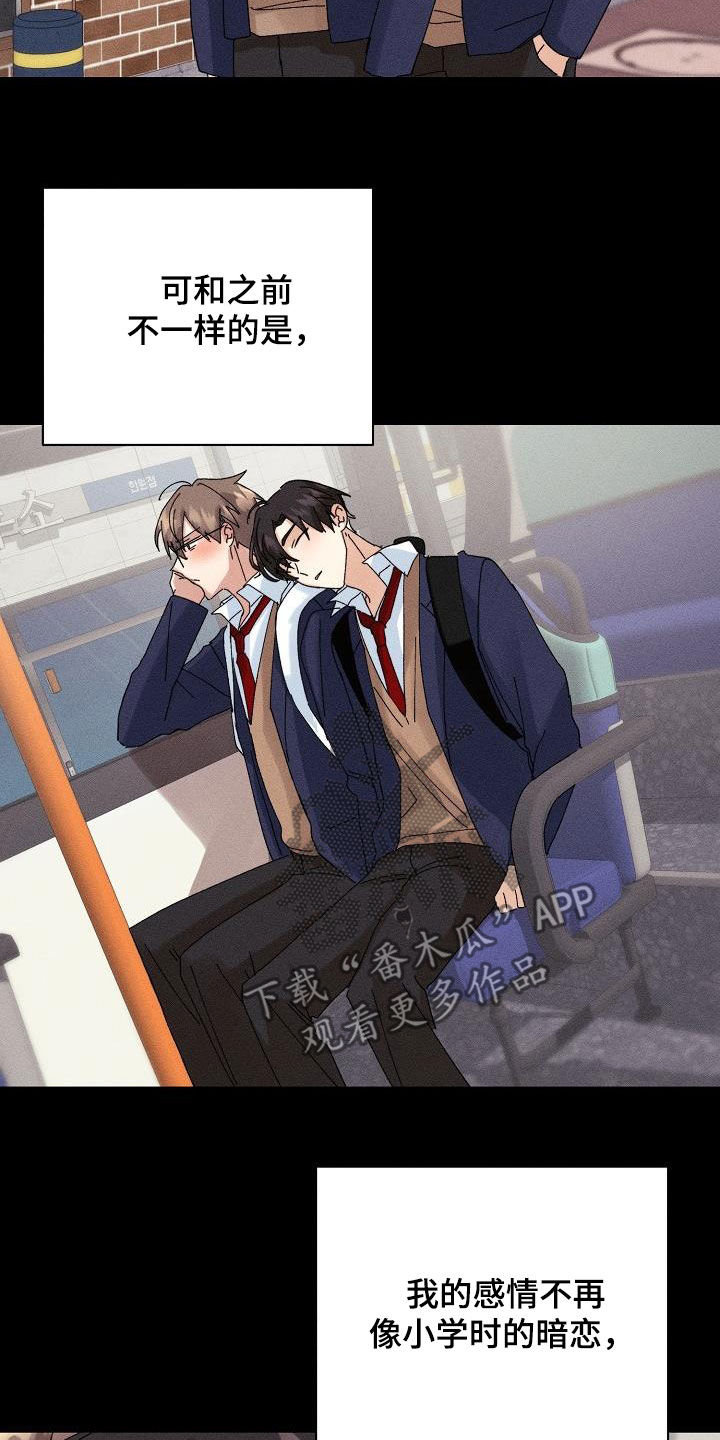 失忆陷阱漫画,第37章：预谋2图