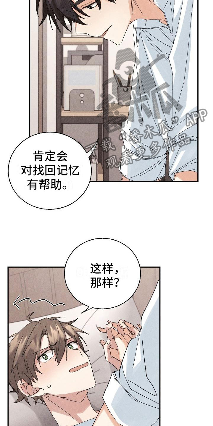 失忆陷阱漫画,第4章：推不开3图