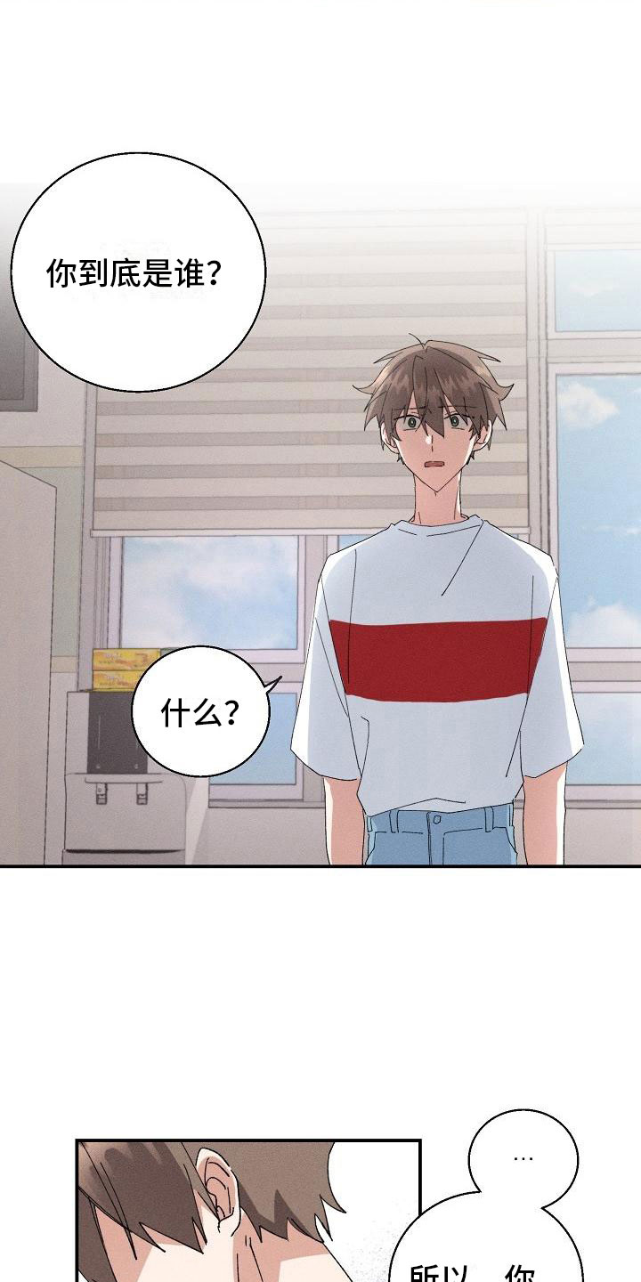 失忆陷阱漫画,第2章：男友2图