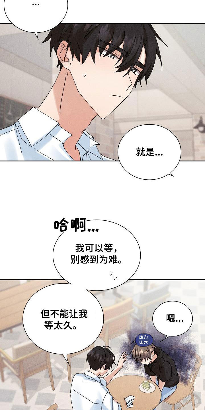 失忆陷阱漫画,第43章：【番外】准备惊喜3图