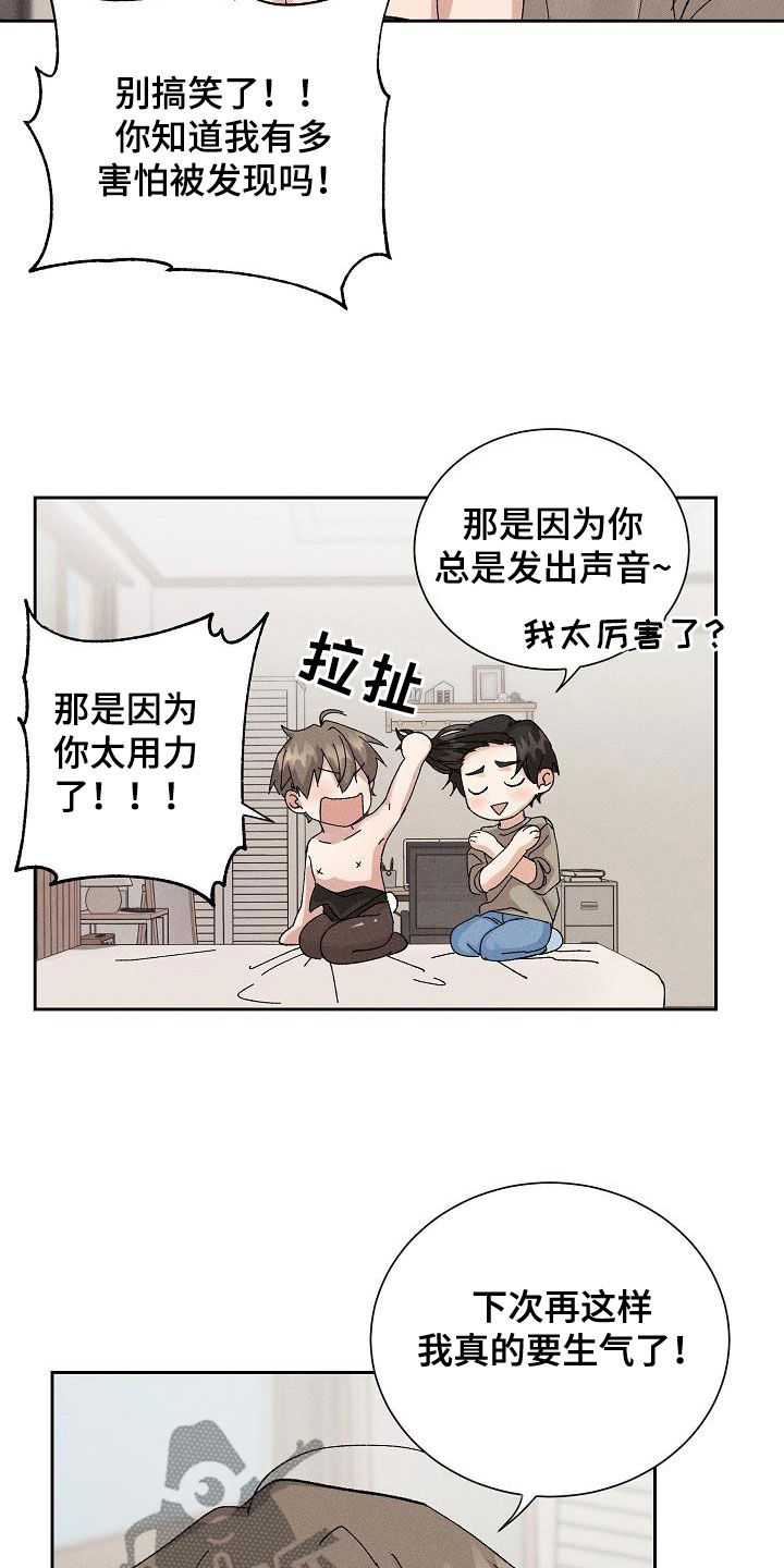 失忆陷阱漫画,第54章：【番外完结】没有下次！1图