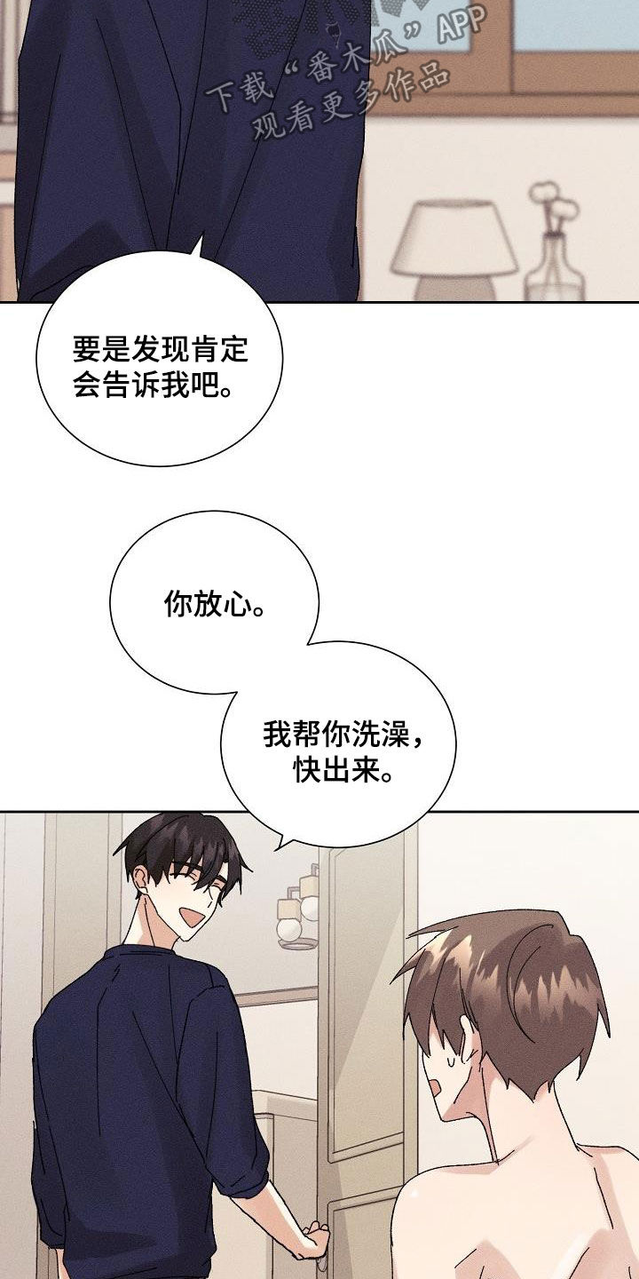 失忆陷阱漫画,第26章：隐瞒4图