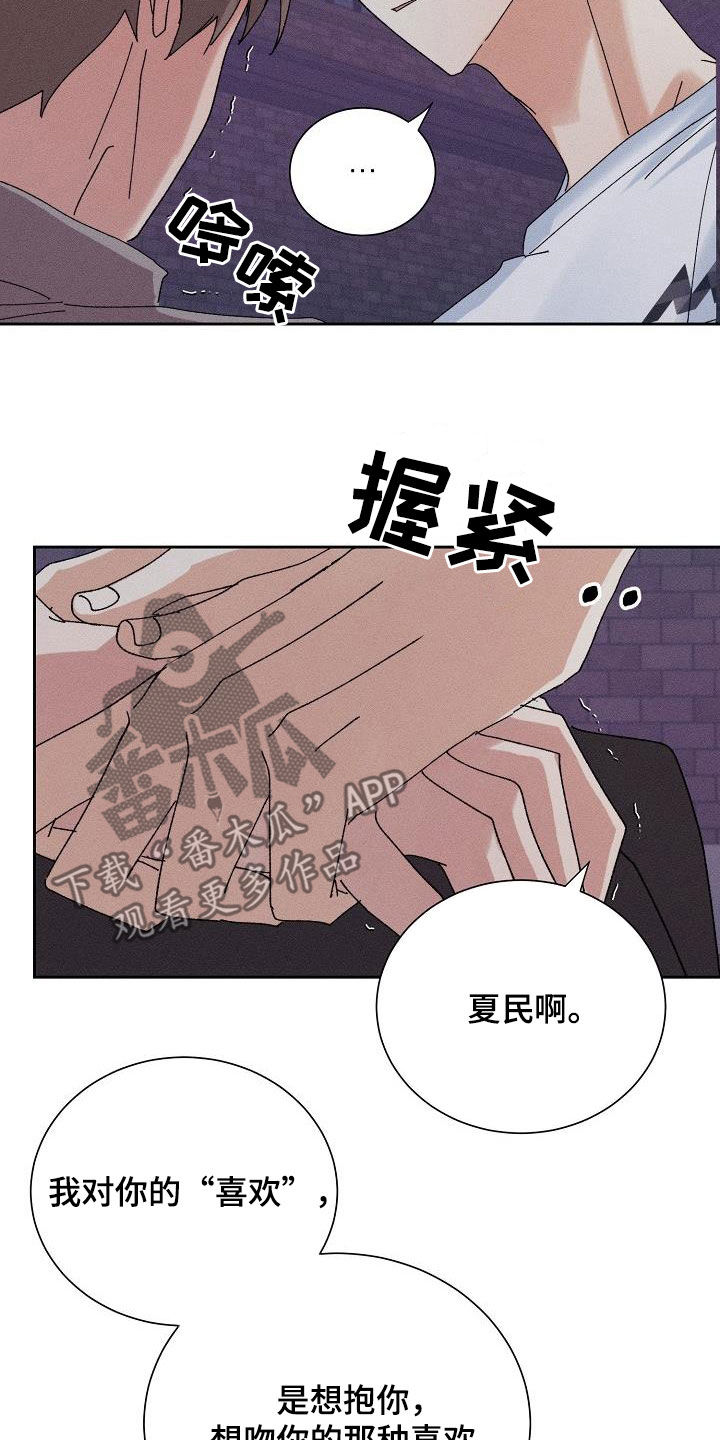 失忆陷阱漫画,第39章：心意4图