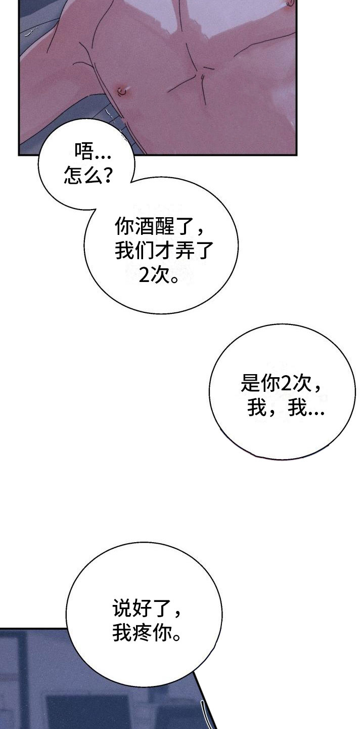 失忆陷阱漫画,第10章：完了3图