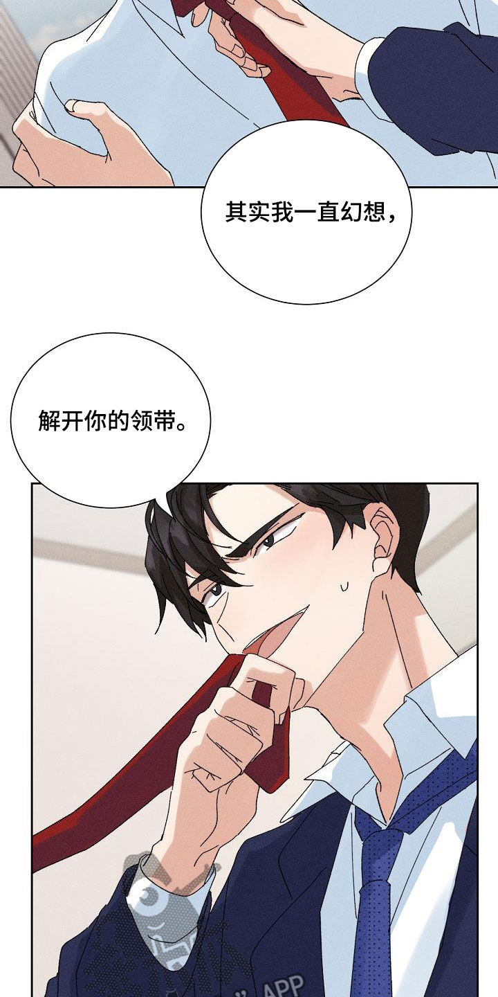 失忆陷阱漫画,第44章：【番外】老实待着4图