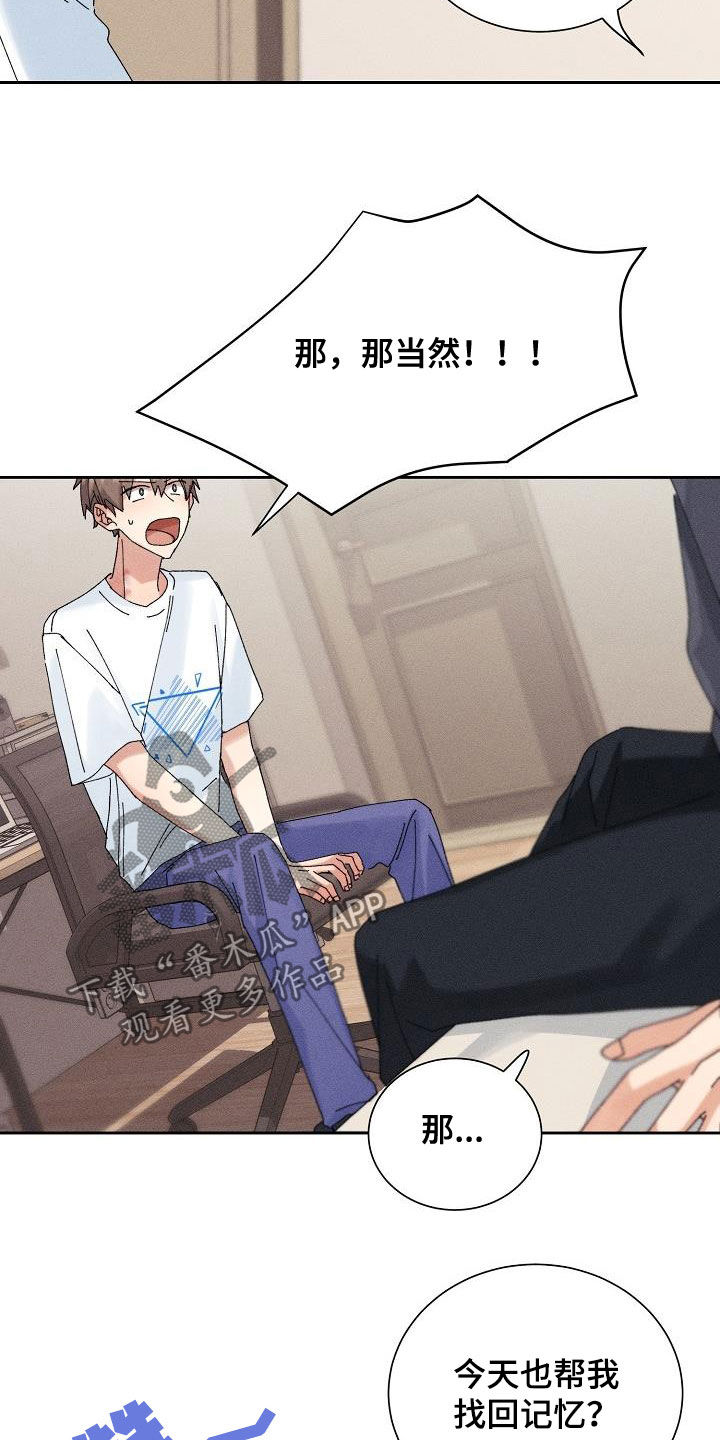 失忆陷阱漫画,第20章：找回记忆2图