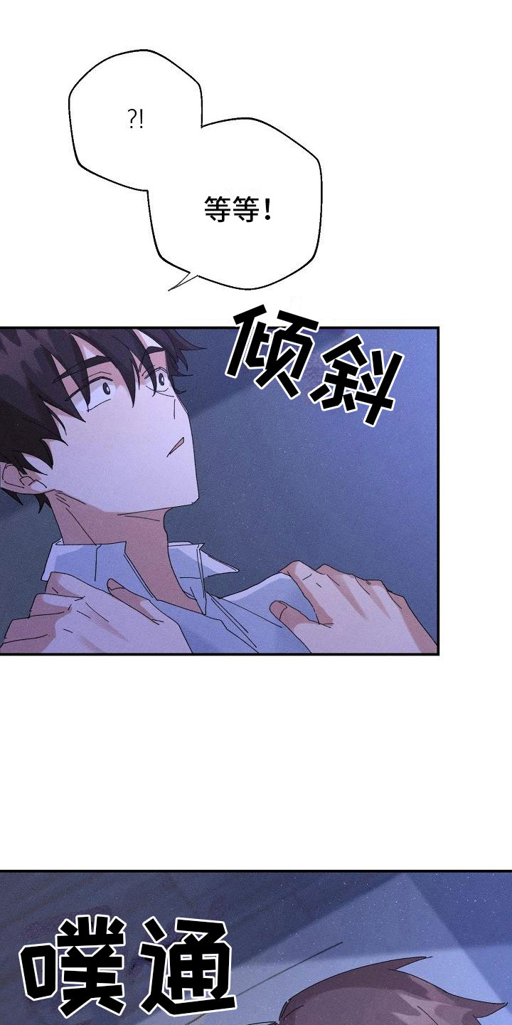 失忆陷阱漫画,第8章：酒后2图