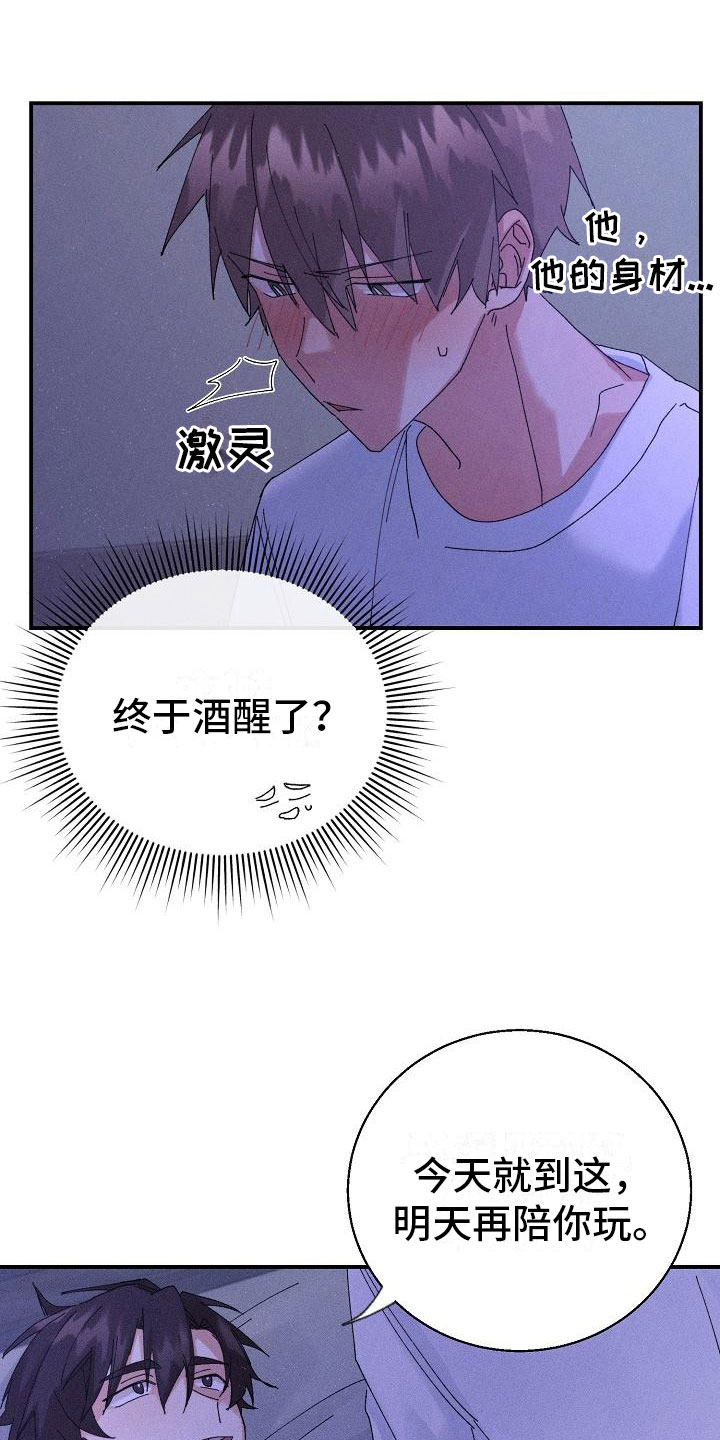 失忆陷阱漫画,第9章：骑虎难下1图