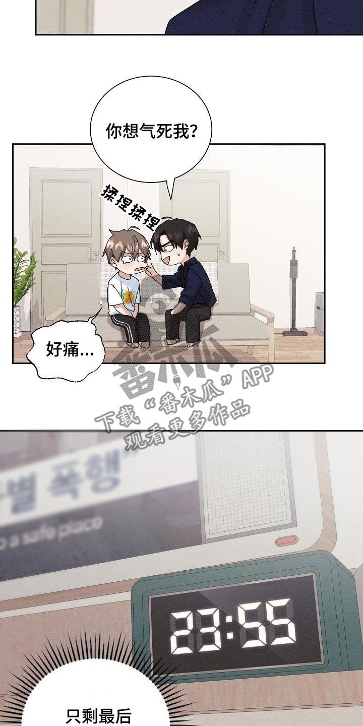 失忆陷阱漫画,第50章：【番外】还剩五分钟3图
