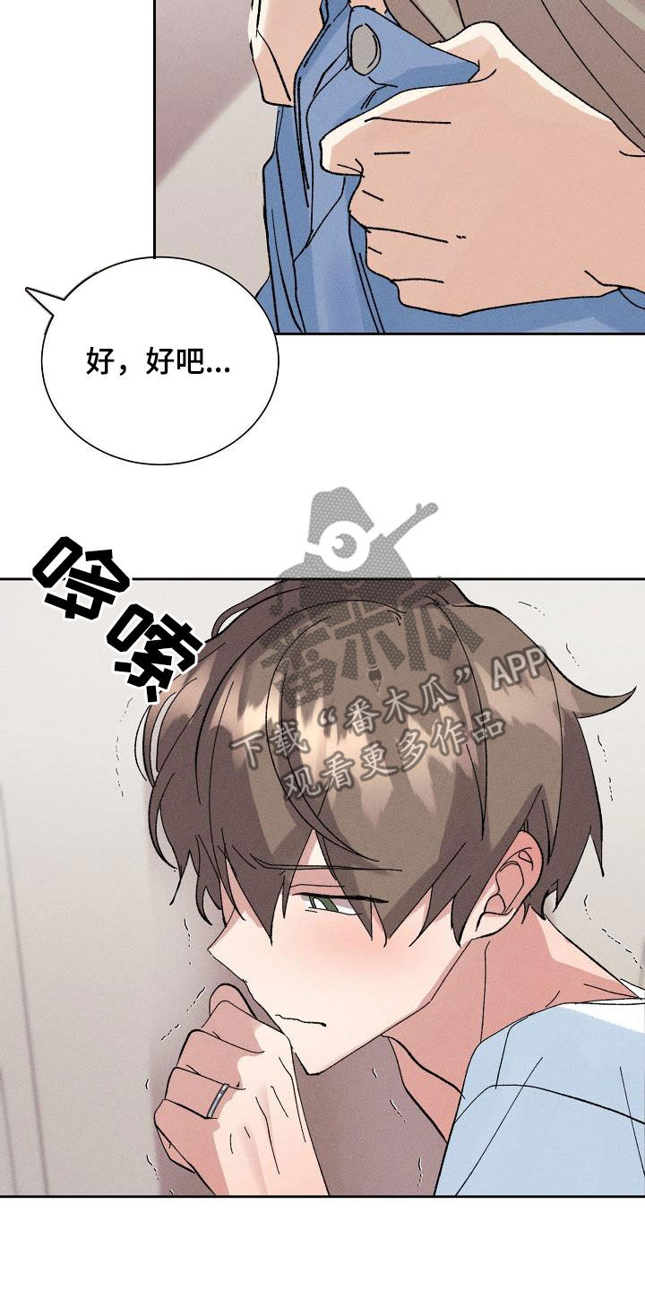 失忆陷阱漫画,第54章：【番外完结】没有下次！2图