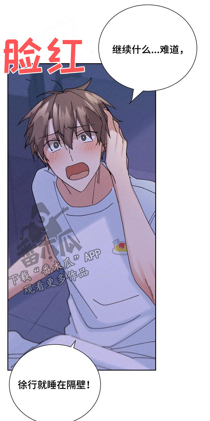 失忆陷阱漫画,第22章：搜索记录1图