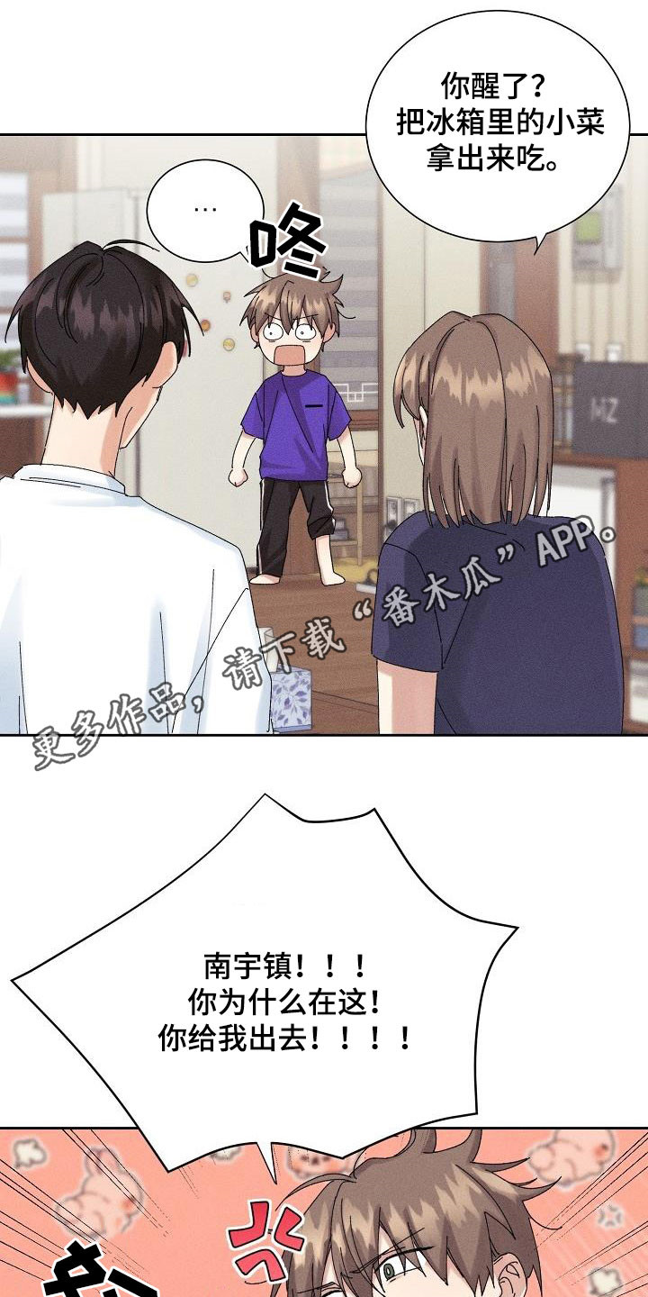 失忆陷阱漫画,第34章：你听我解释1图