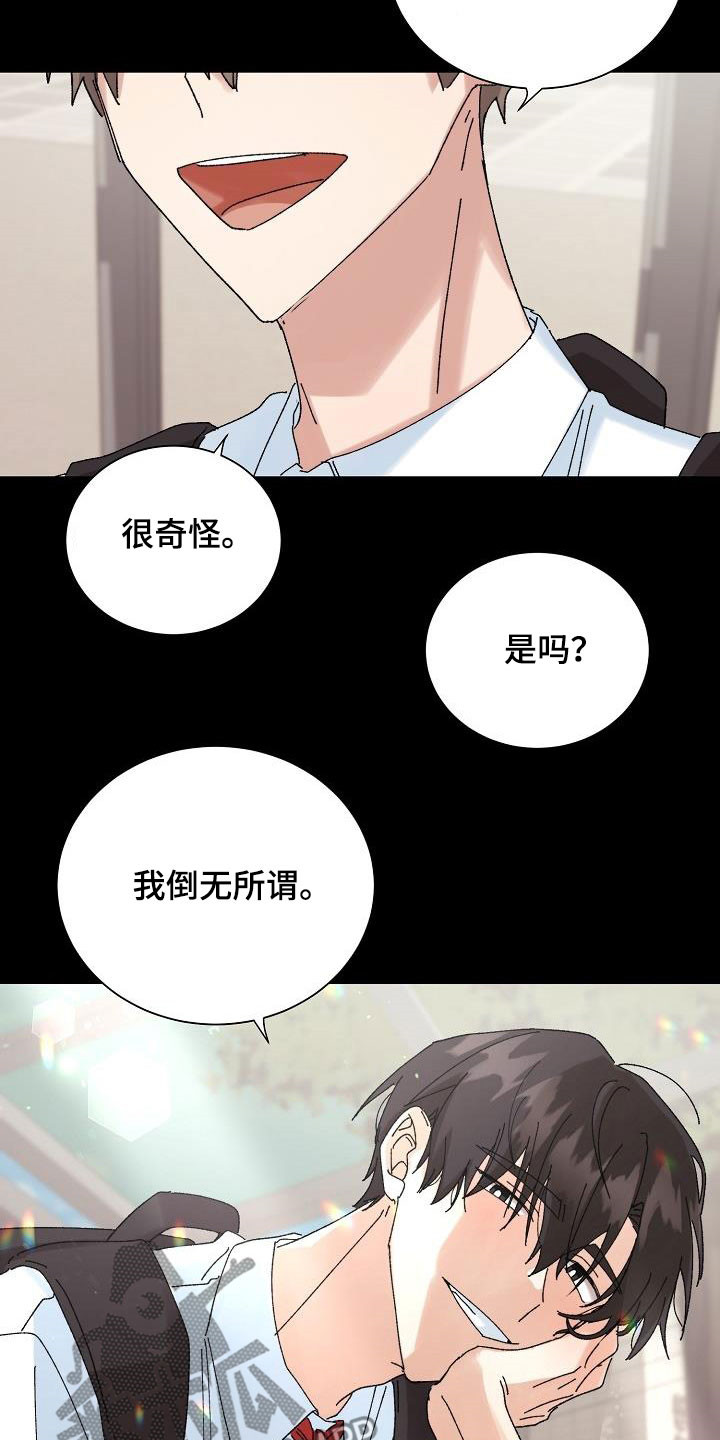 失忆陷阱漫画,第33章：不喜欢你了2图