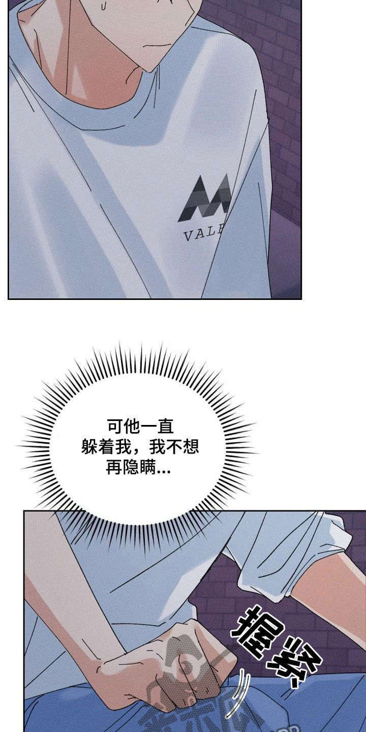 失忆陷阱漫画,第39章：心意3图