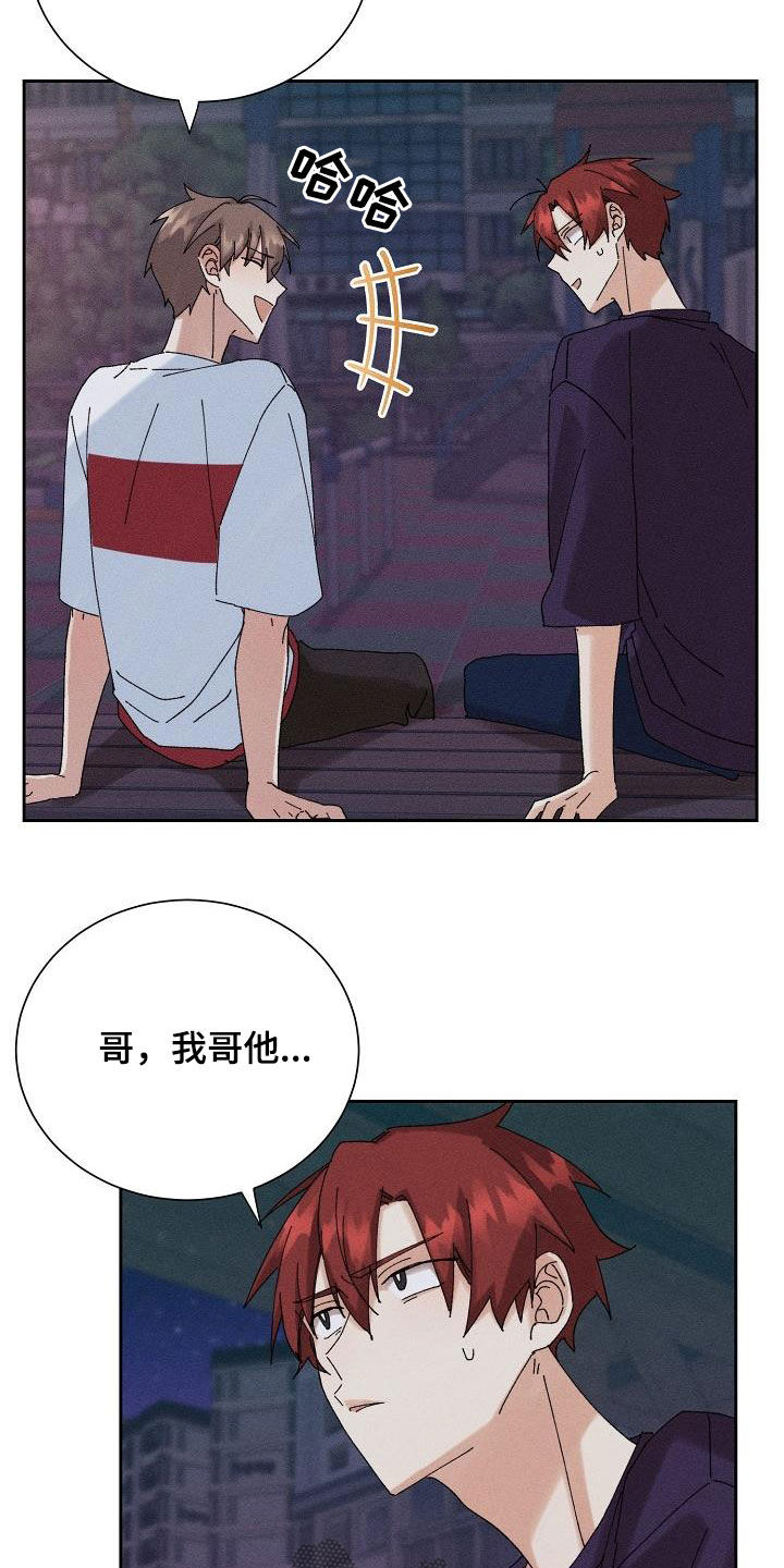 失忆陷阱漫画,第32章：不是那种人4图