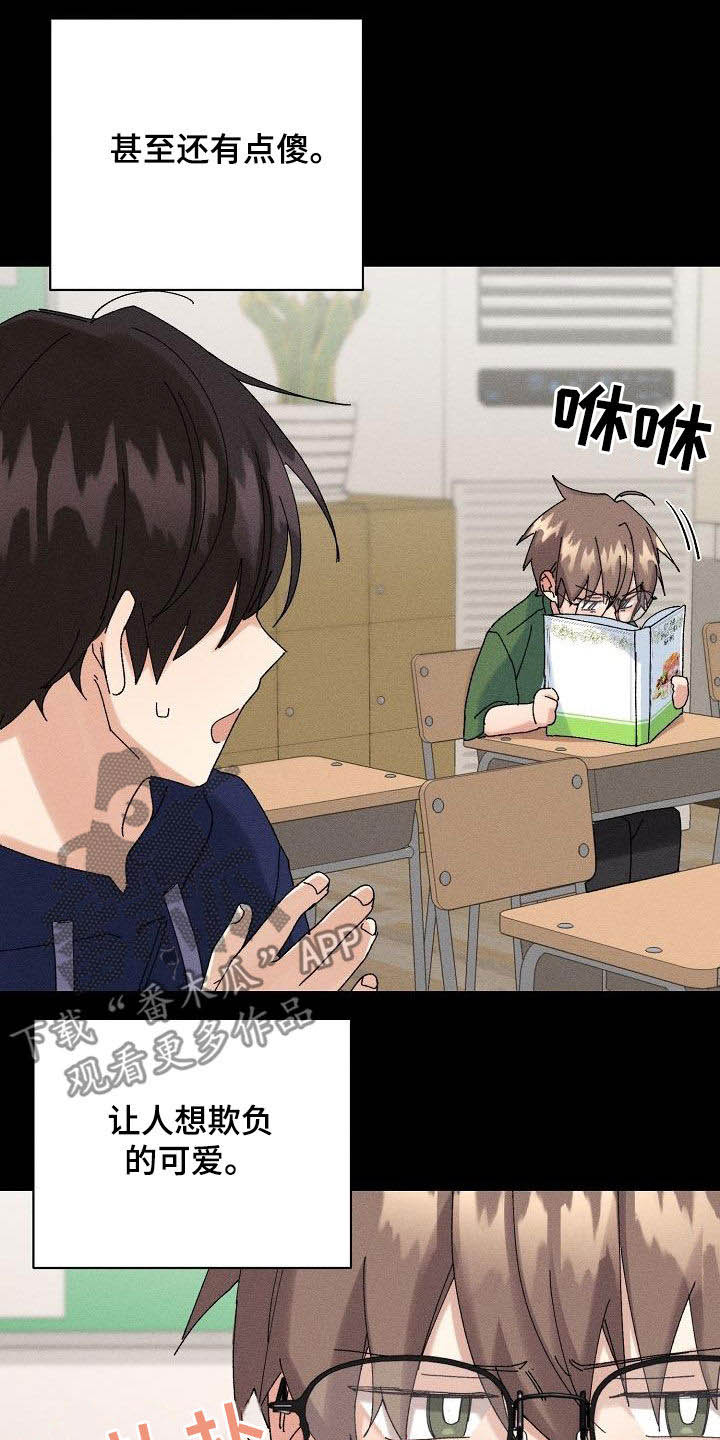 失忆陷阱漫画,第37章：预谋3图