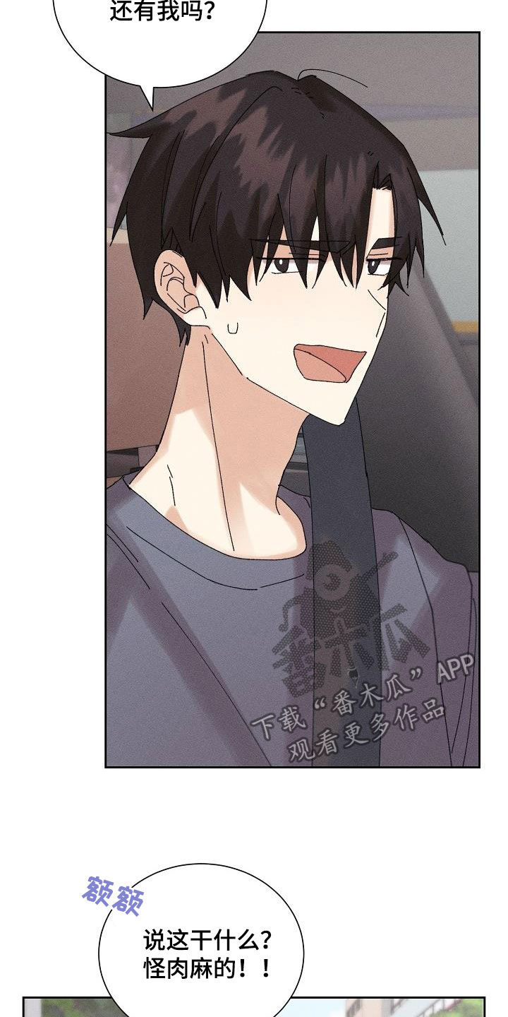 失忆陷阱漫画,第21章：少管闲事4图